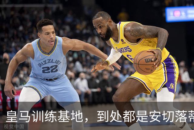 皇马训练基地，到处都是安切落蒂的纪念照；穆帅打趣：我都 “看腻” 皇马名帅安切洛蒂了！